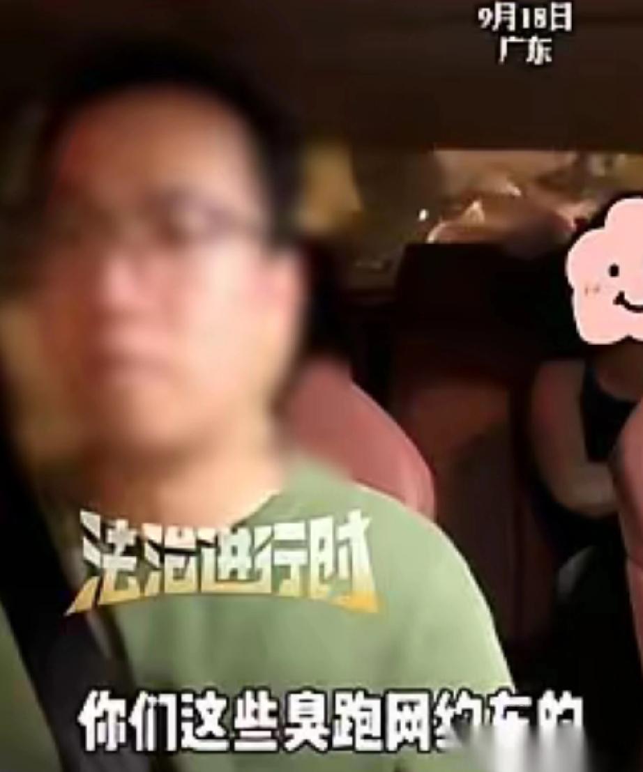 “打车也能打成‘性别战场’，这世界怎么了？”广东一女乘客深夜打车，见司机是男