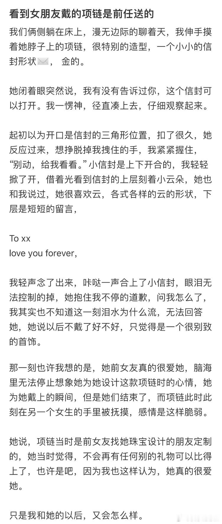 看到女朋友戴的项链是前任送的​​​