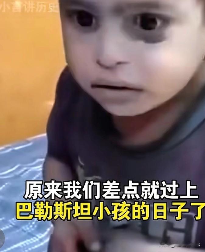 很多人不知道我们距离巴勒斯坦并不远，我们和巴勒斯坦的命运差一点点就一模一样。