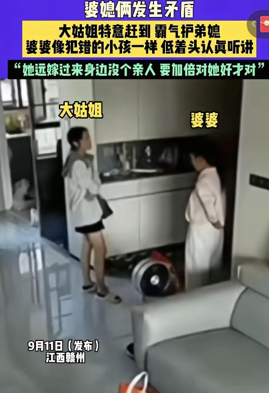 江西赣州，一远嫁女子，因为生活琐事与婆婆发生争吵，大姑姐这席话，太明事理前