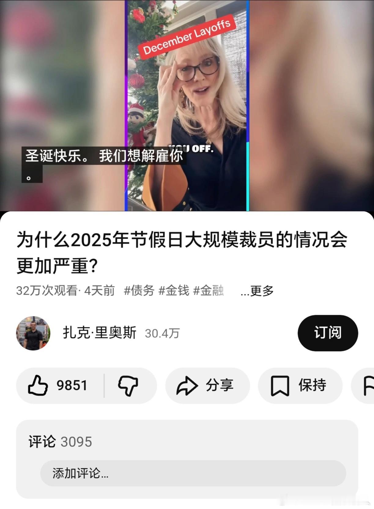 喏，圣诞节裁员来了