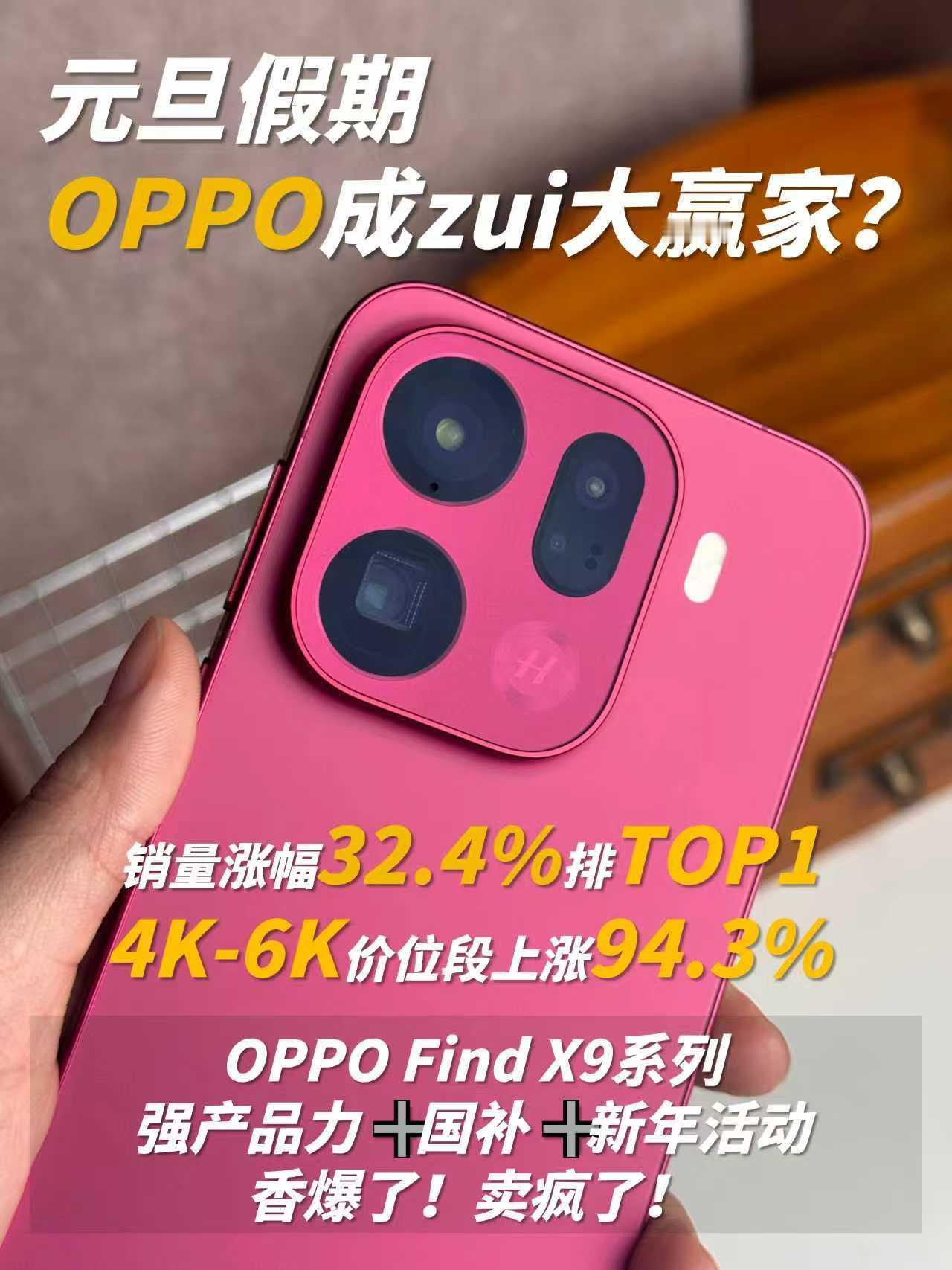 FindX9现在只要3千多😱！怪不得OPPO又卖爆了！2026年已经来了