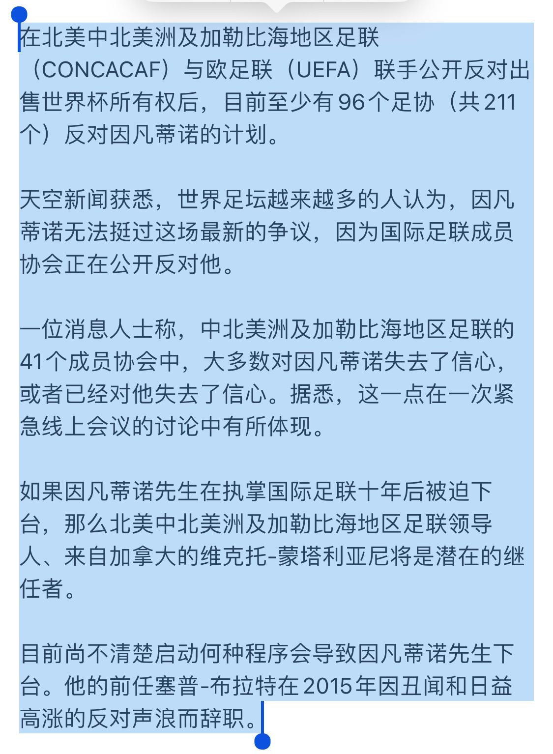 至少96个足协抵制因凡蒂诺让我们猜猜有哪个足协肯定没抵制