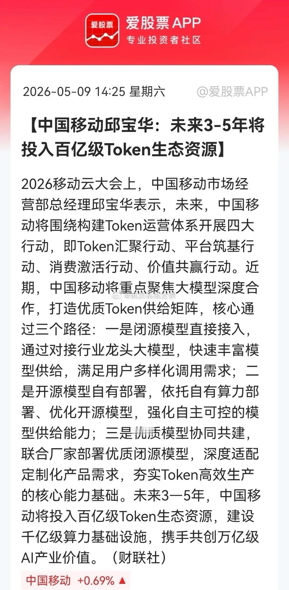 周末，科技利好不断！大摩发声AI硬件长牛未改。中移动更是豪投百亿Token生态，