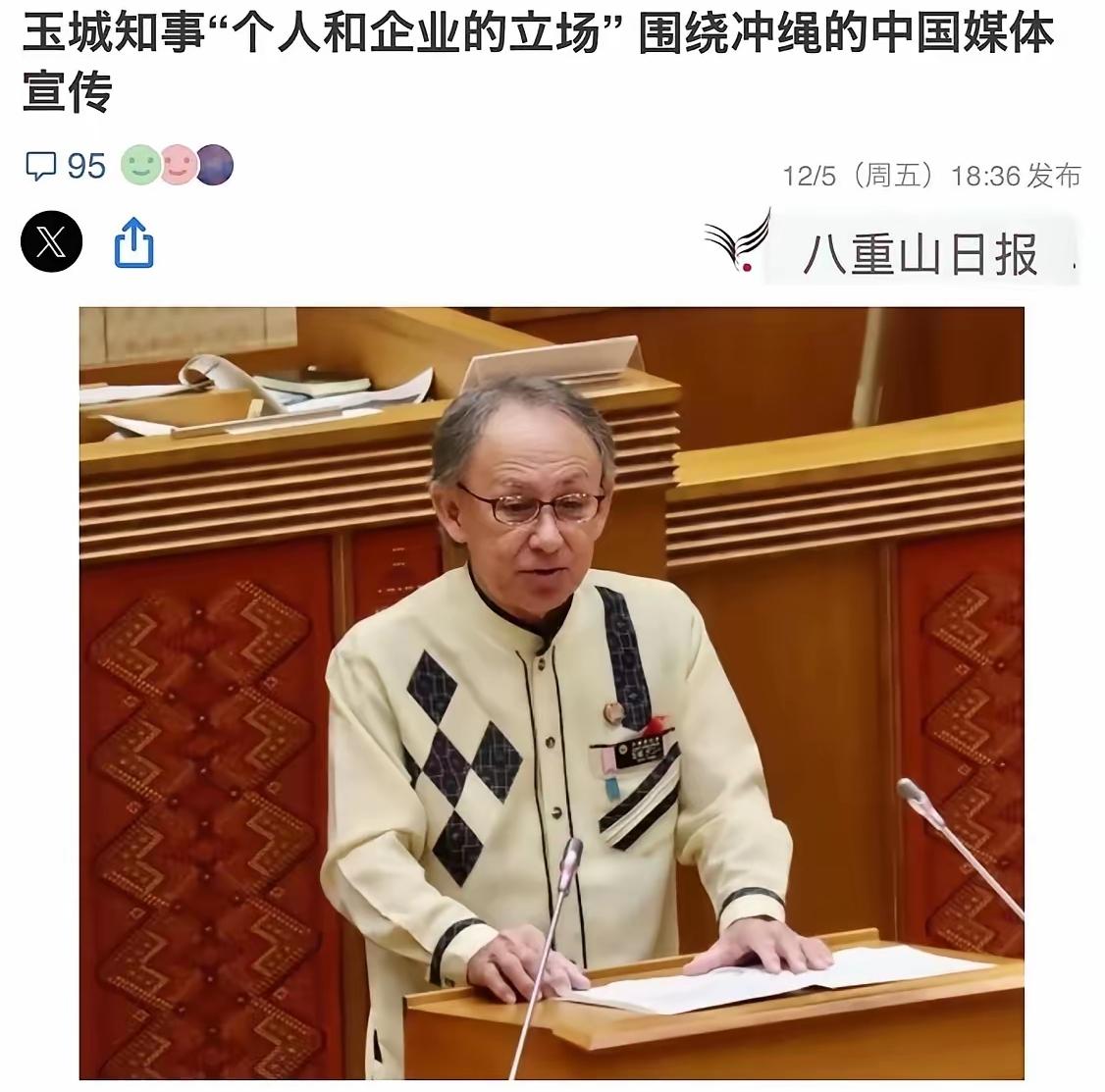 针对琉球问题！玉城丹尼表态！ 就在今天！针对琉球是否属于日本问题上，冲绳知事