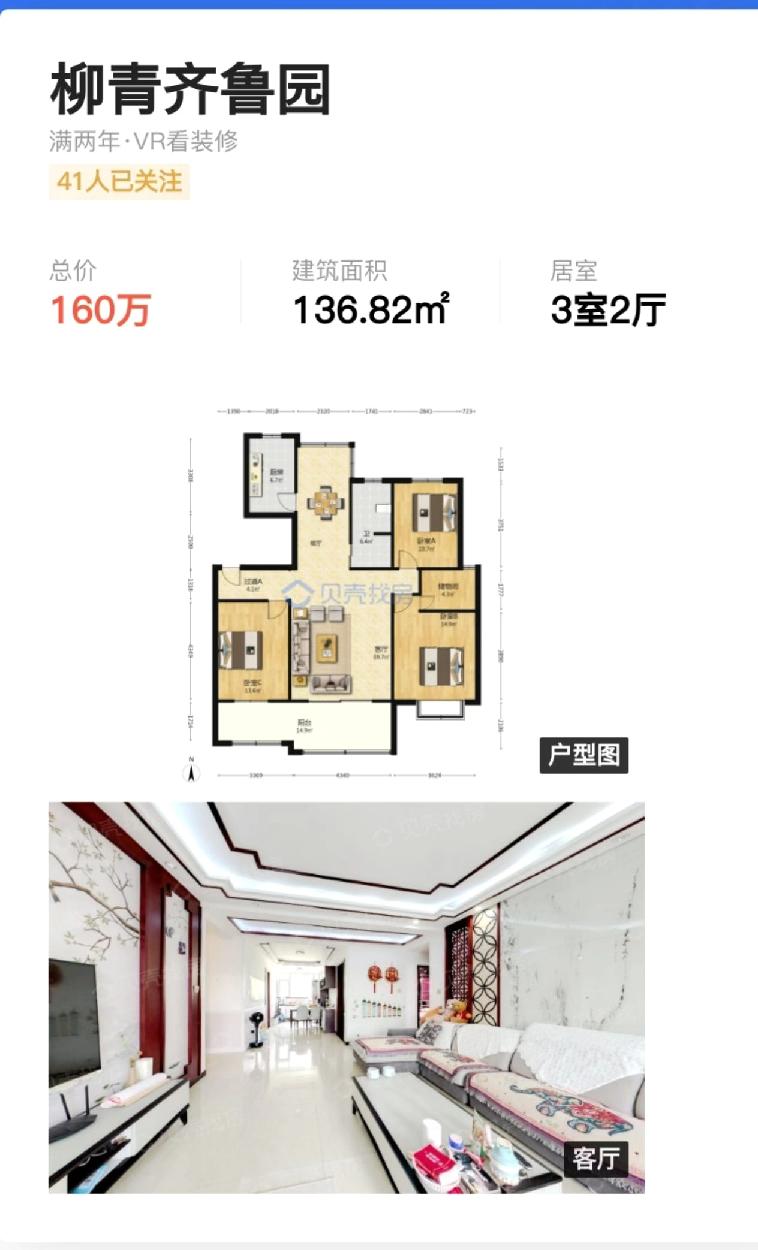 临沂南坊齐鲁园的房子价格还是居高不下，毕竟南坊还是很多外地人来临沂安家的首选之地