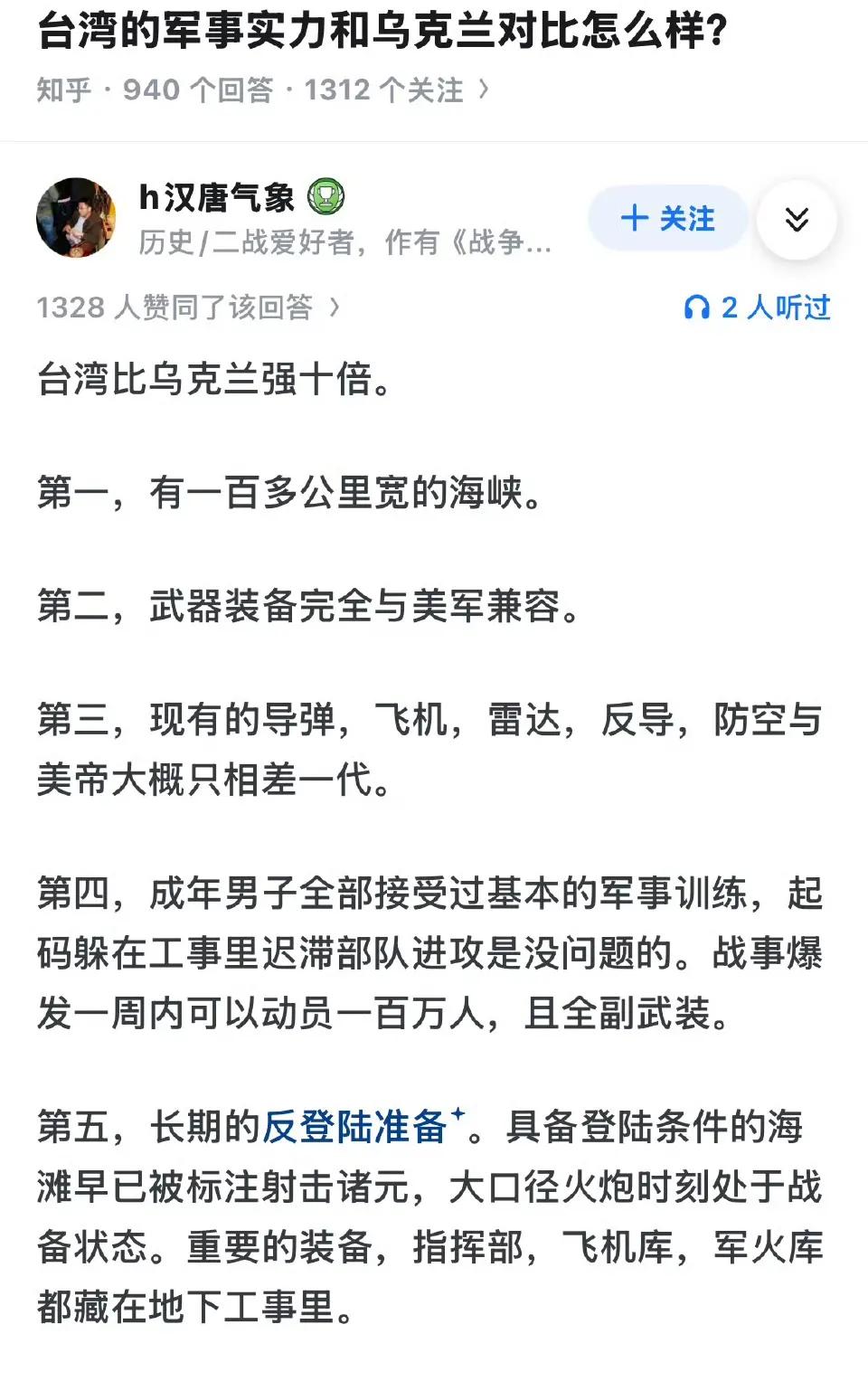 台湾的军事实力与乌克兰对比怎么样？有人说台湾的军事实力比乌克兰强十倍。台