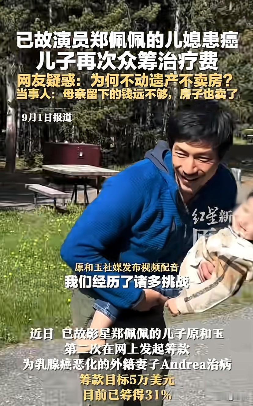 看来在大病面前即使是明星一样，郑佩佩的儿子回应妻子生病众筹药费，回答了网友的