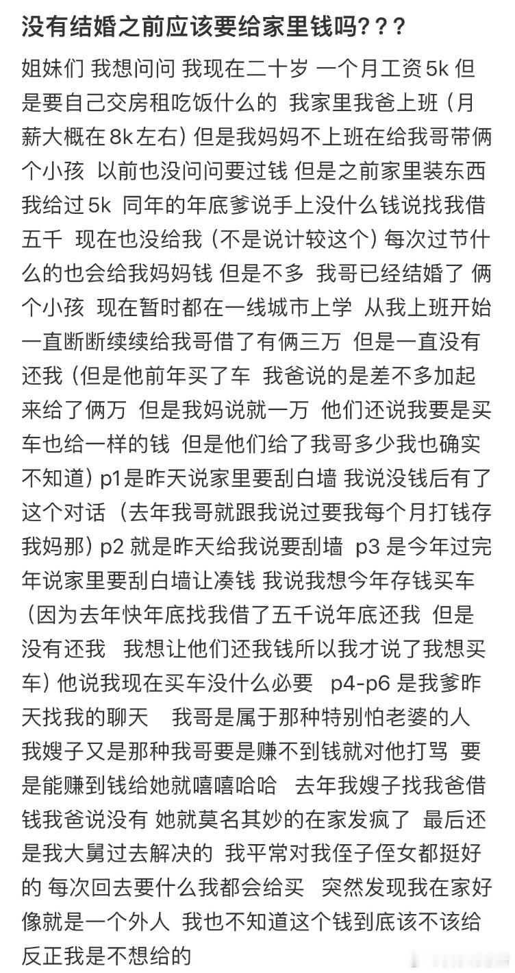 没有结婚之前应该要给家里钱吗❓​​​