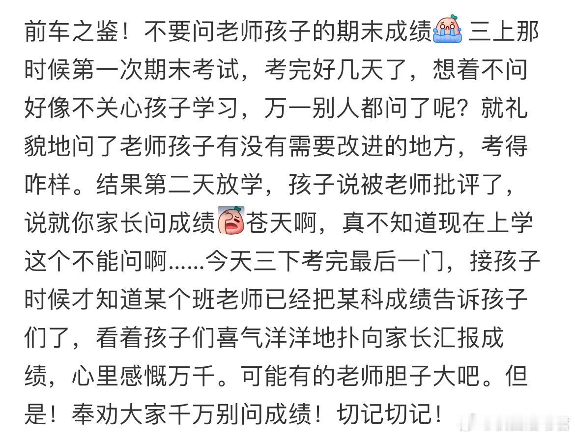 请不要问老师孩子的期末成绩​​​