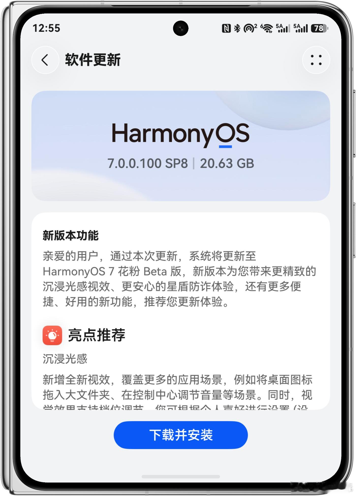 我的鸿蒙7.0申请通过了先更了