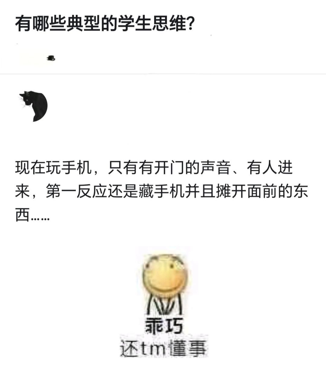 有哪些典型的学生思维？