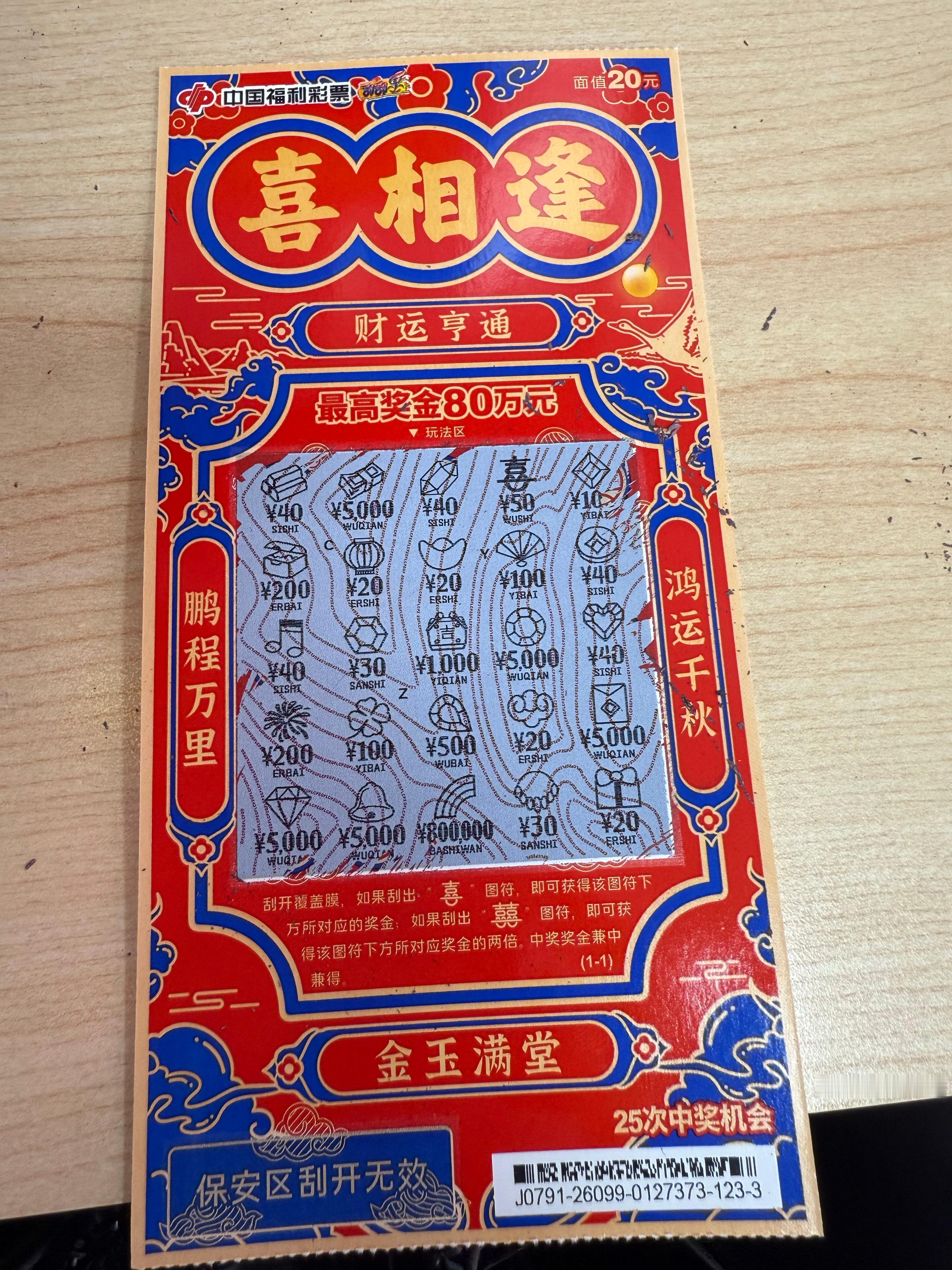 好运来祝我好运来～