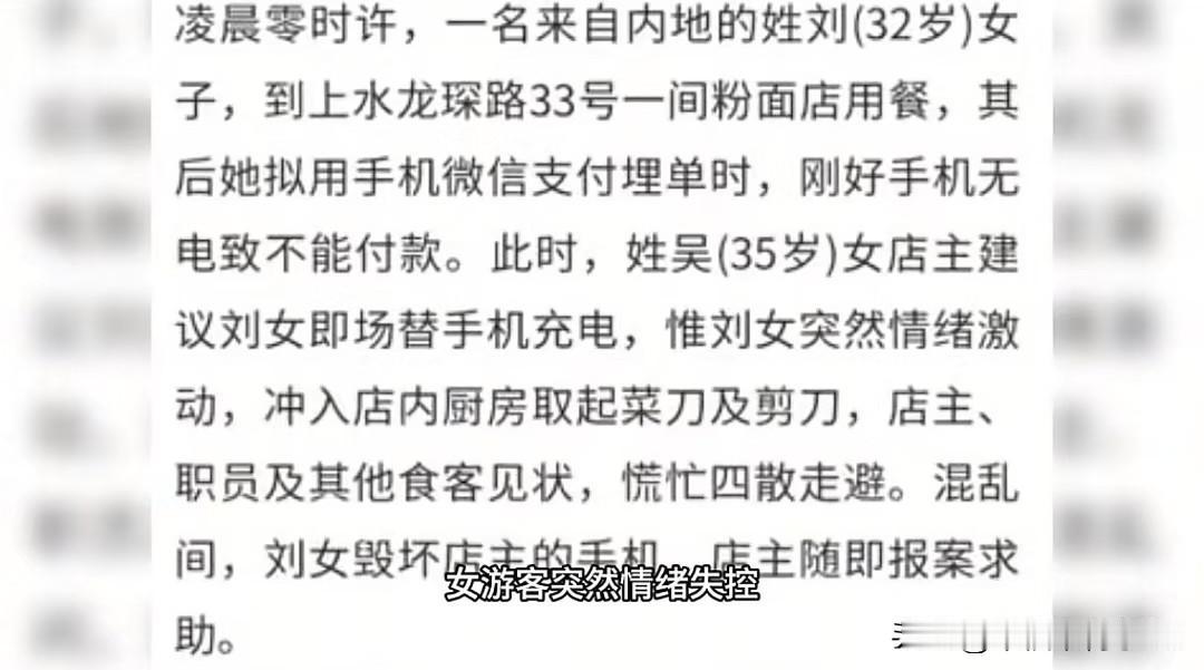 东北女游客在香港牛杂店发疯，拿菜刀追着阿Sir砍一位32岁的东北女游客去香