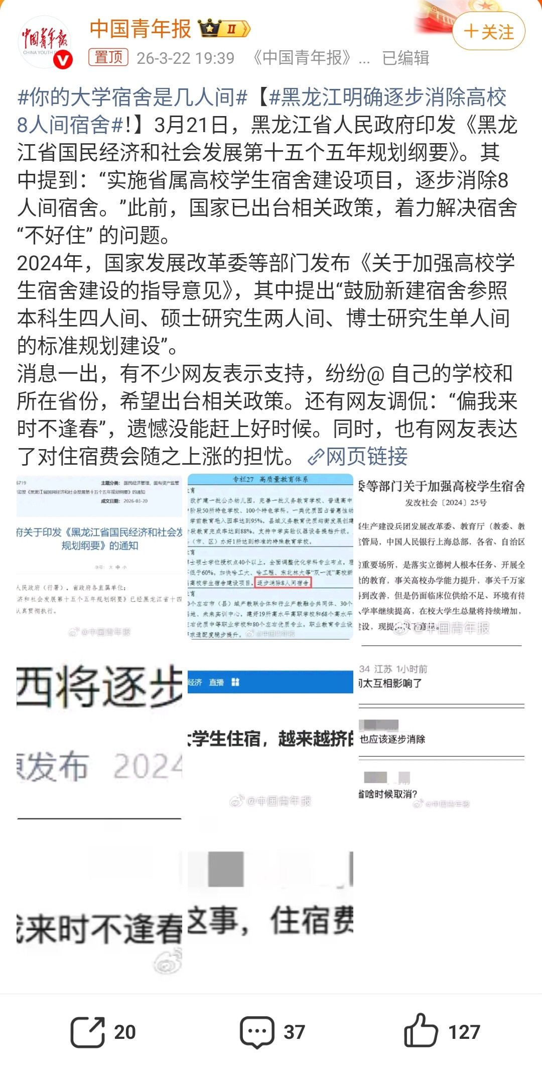 黑龙江明确逐步消除高校8人间宿舍黑龙江这波操作太“硬核”啦！逐步消除高校8人间