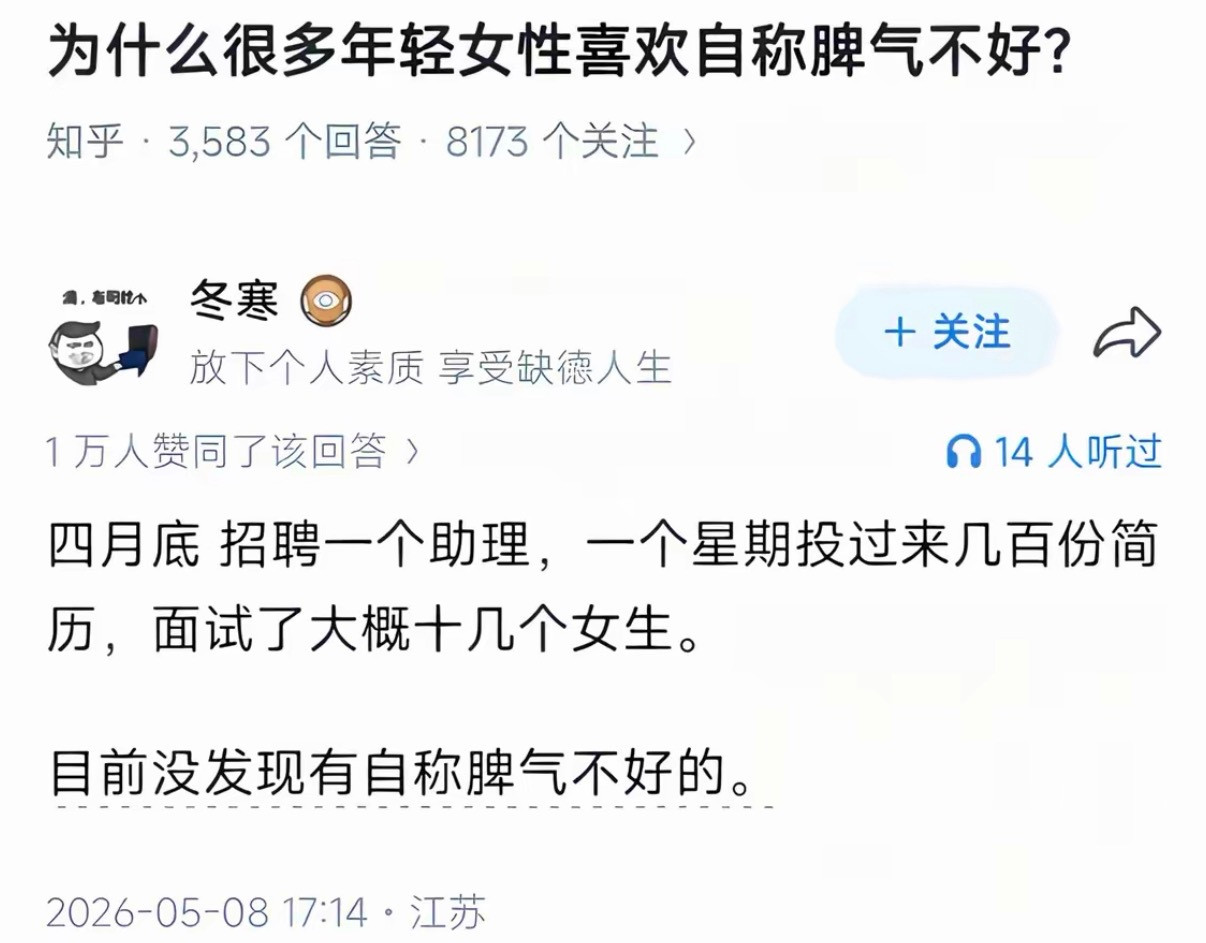 为什么很多年轻女性喜欢自称脾气不好？​​​