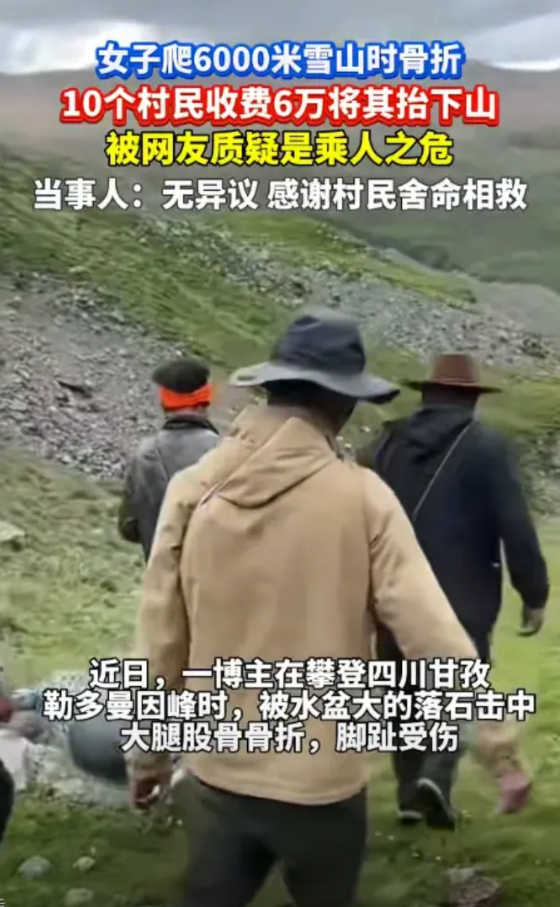 “6万买一条命很划算！”一女子攀登雪山，谁知竟遭遇乱石，大腿骨折不能动弹，必须马