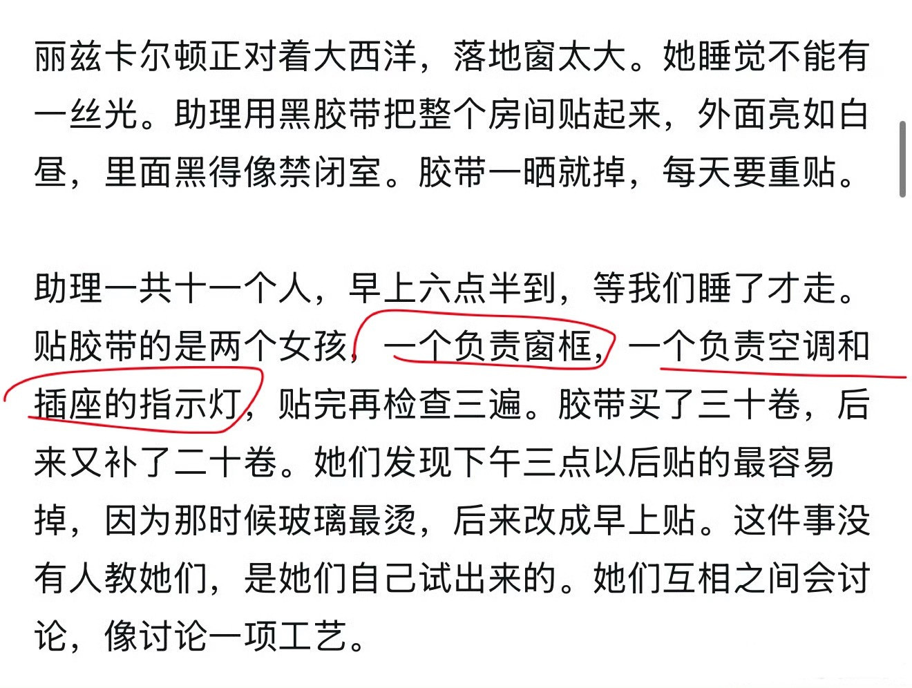 景甜贴黑胶带的原因贴窗框和空调插座指示灯肯定是为了防止隐型摄像头偷拍啊～​​​