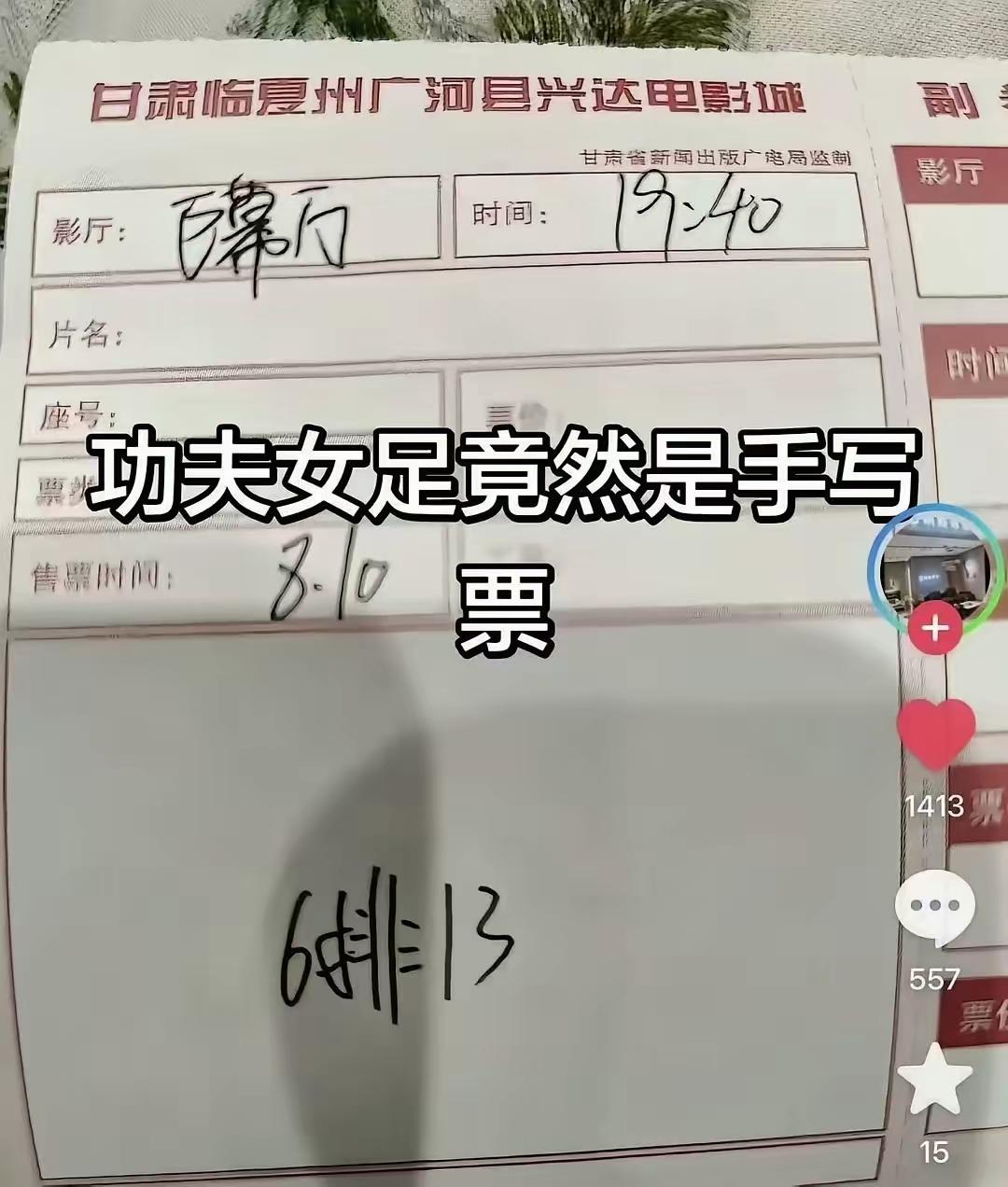 《功夫女足》的票房很难达到30亿了，​​不是因为口碑不好了，​​也不是因为张