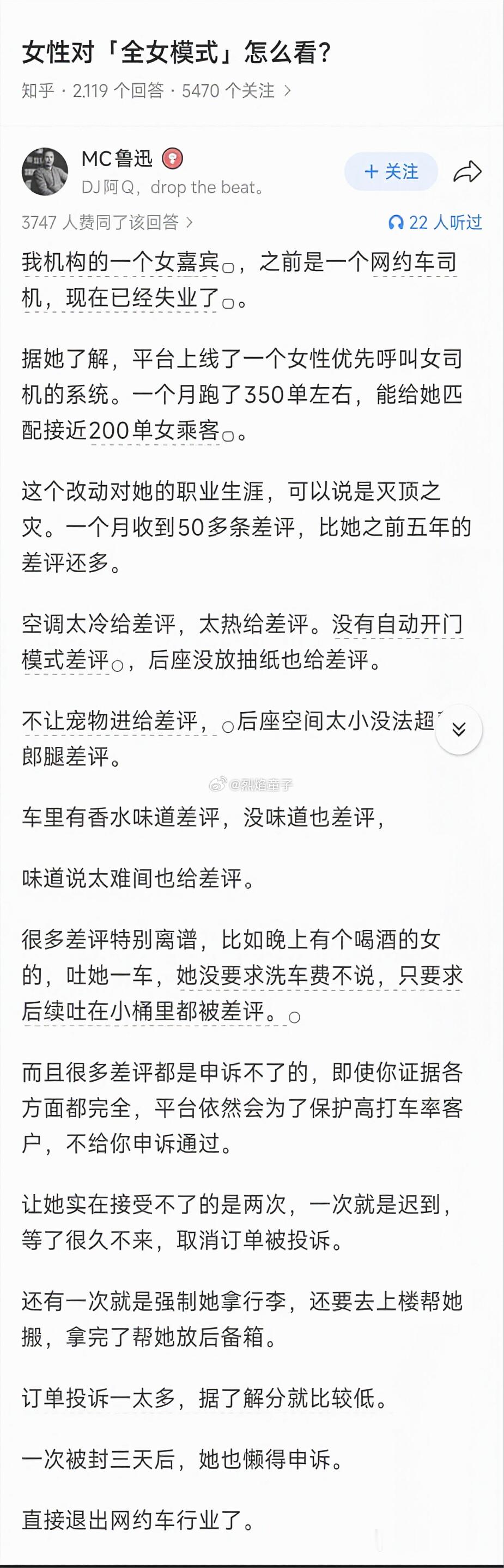 女性对“全女模式”怎么看？