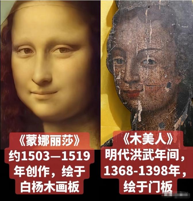 达芬奇的蒙娜丽莎，竟然与明朝初期朱元璋时期的木美人，高度相似，唐伯虎的观音送子图