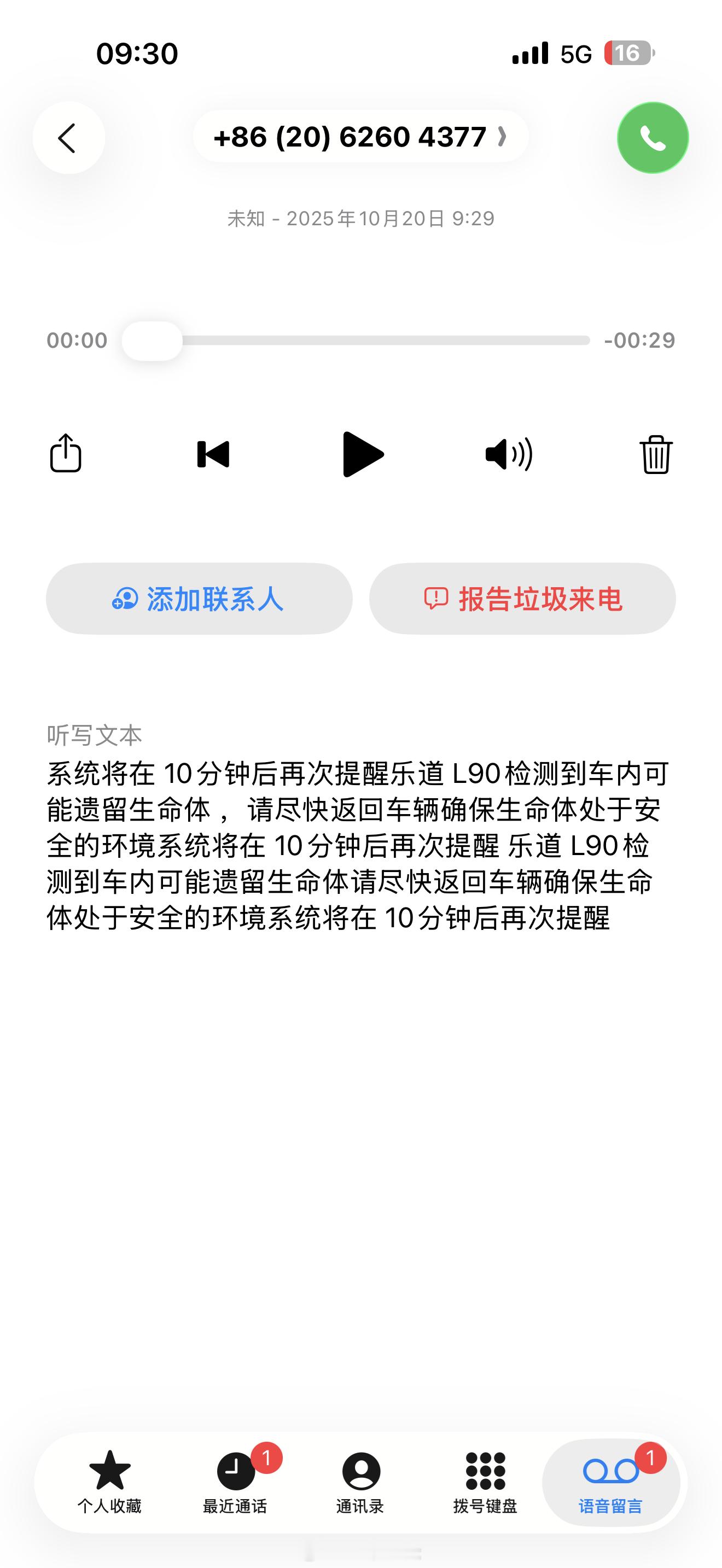 乐道这提醒挺好的，但是我车里有什么生命体啊[捂脸哭][捂脸哭]​​​