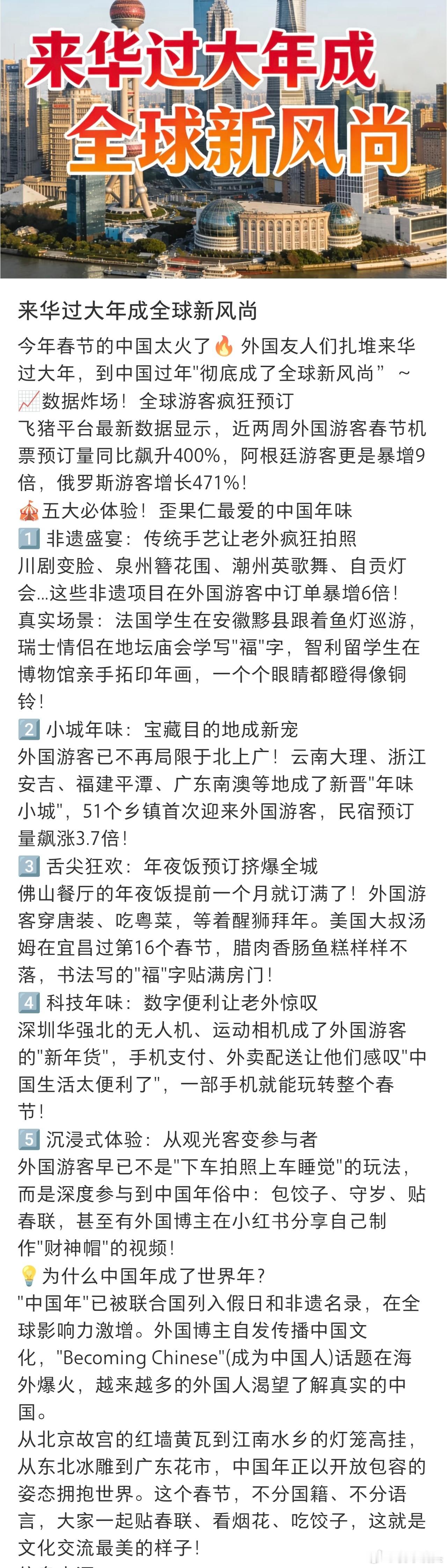 老外来中国过年的订单爆了今年春节的中国太火了。外国友人们扎堆来华过大年，到中国过