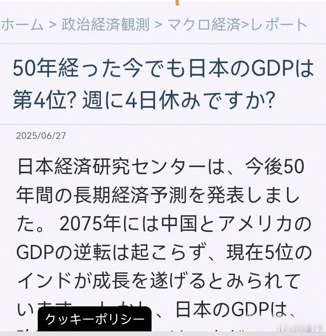 日经新闻：日本智库掐算50年后GDP格局是中美不变，印度崛起据日经新