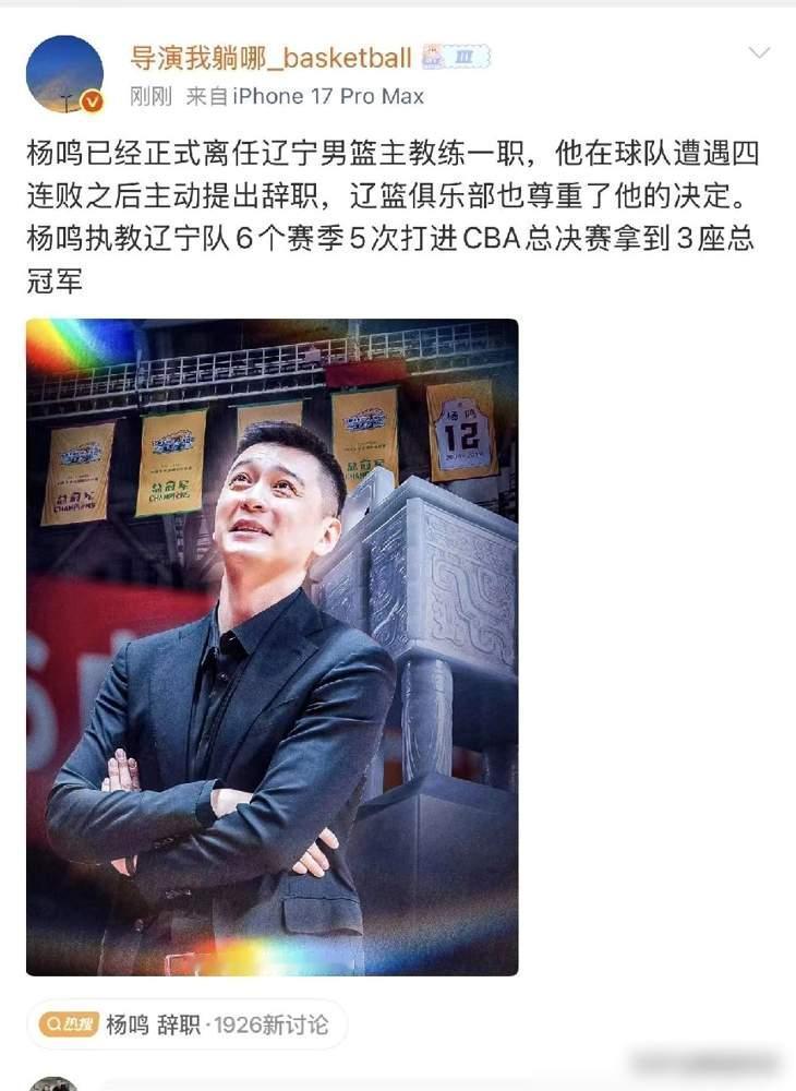 果然不出所料，杨鸣辞职很快就登上了热搜？很多知名媒体人替杨鸣抱不平，认为杨鸣成了