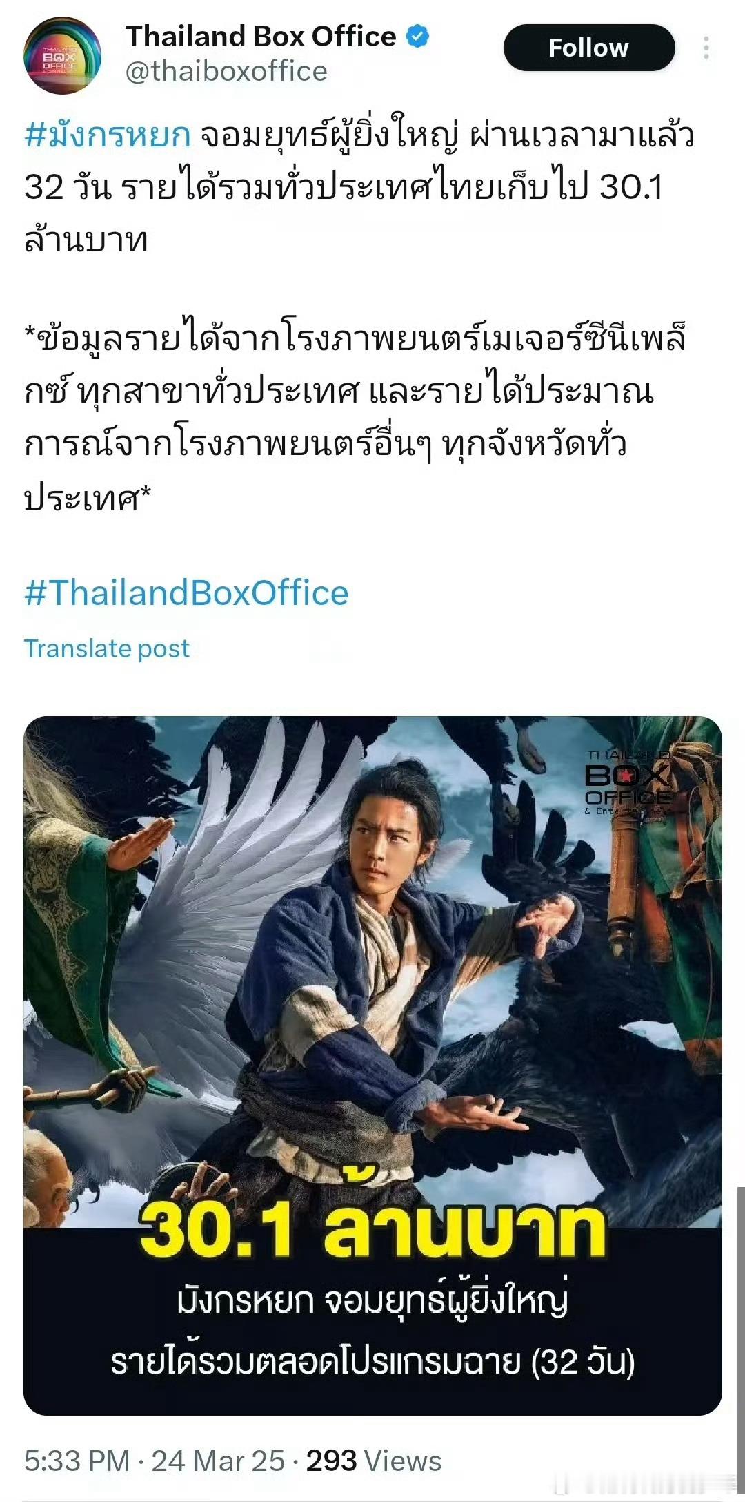 🇹🇭票房统计平台thailandboxoffice最新统计（3.20-3