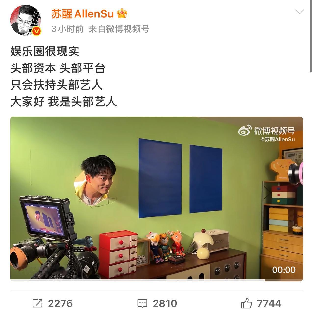 苏醒自证自己是头部艺人。哈哈哈，有点酸啊。苏醒更新了微博。他一针见血指出娱
