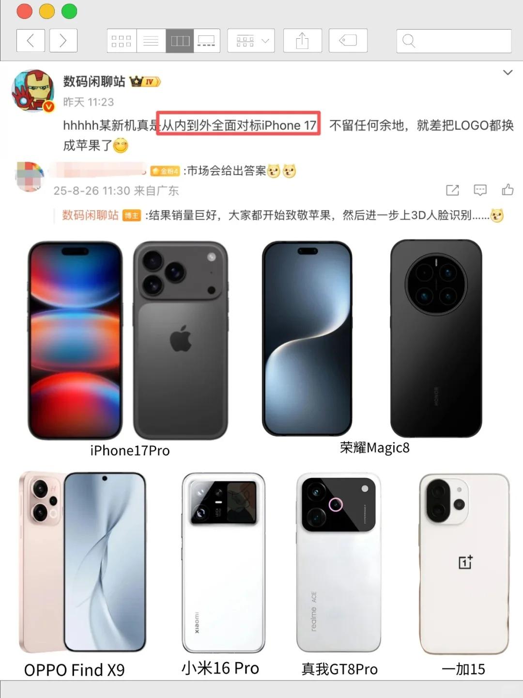 演都不演了！某新手机全面对标iPhone17！真的意外，现在国产手机逐渐开始