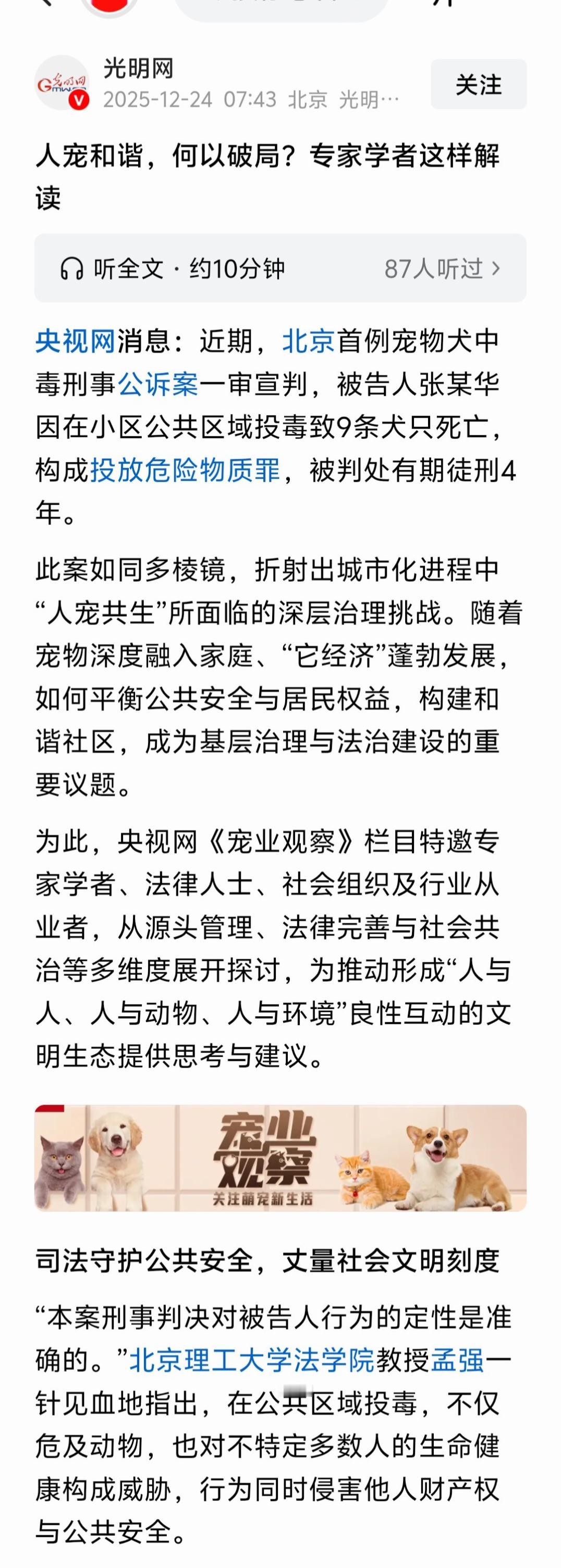 法学教授讲话，能不能逻辑严密些？据光明网报道，针对北京首例宠物犬中毒刑事公诉案