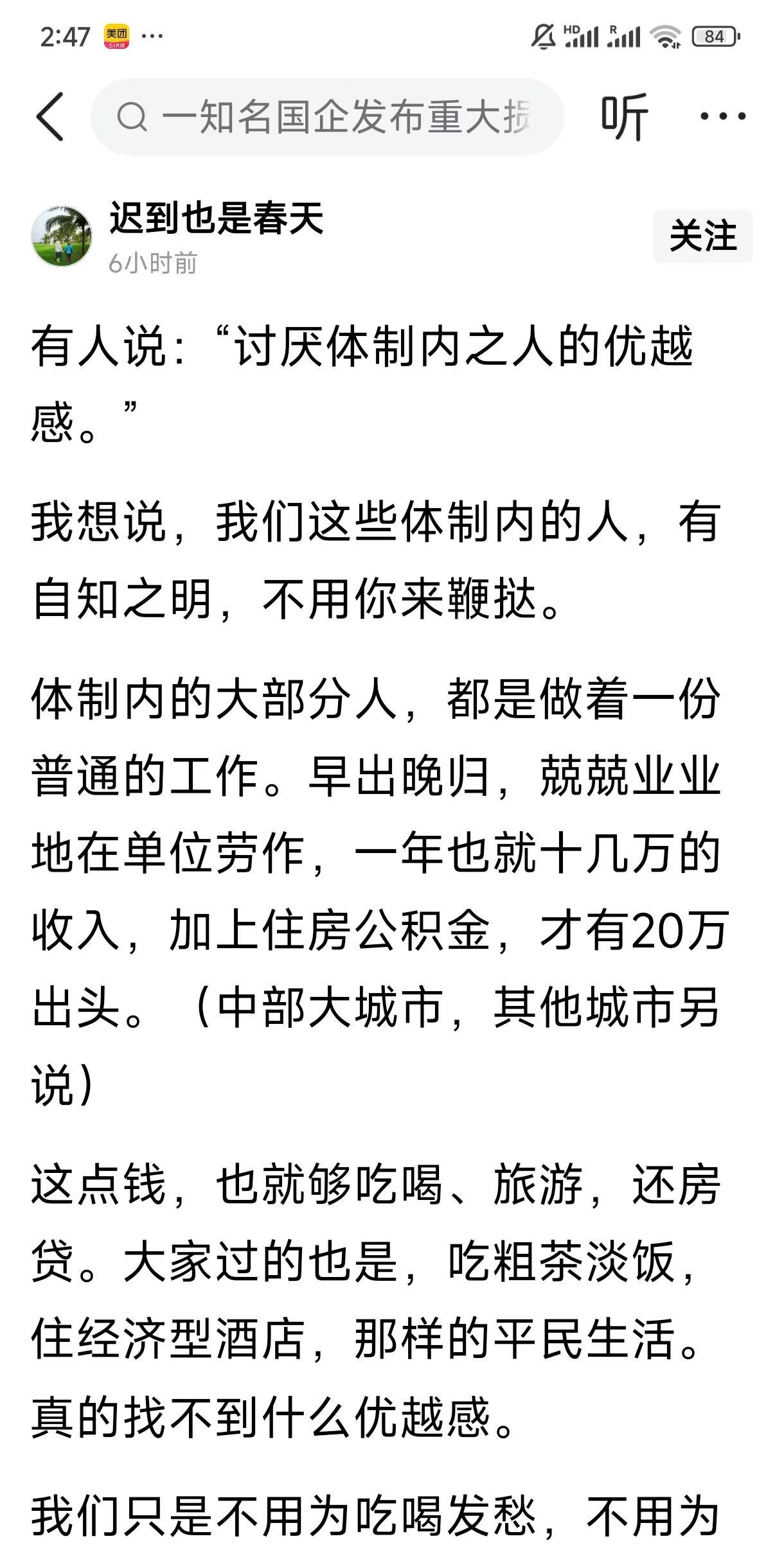 真的很不喜欢体制内人员的优越感和自豪感，而且很难获得体制外人员的共鸣和赞同，比如