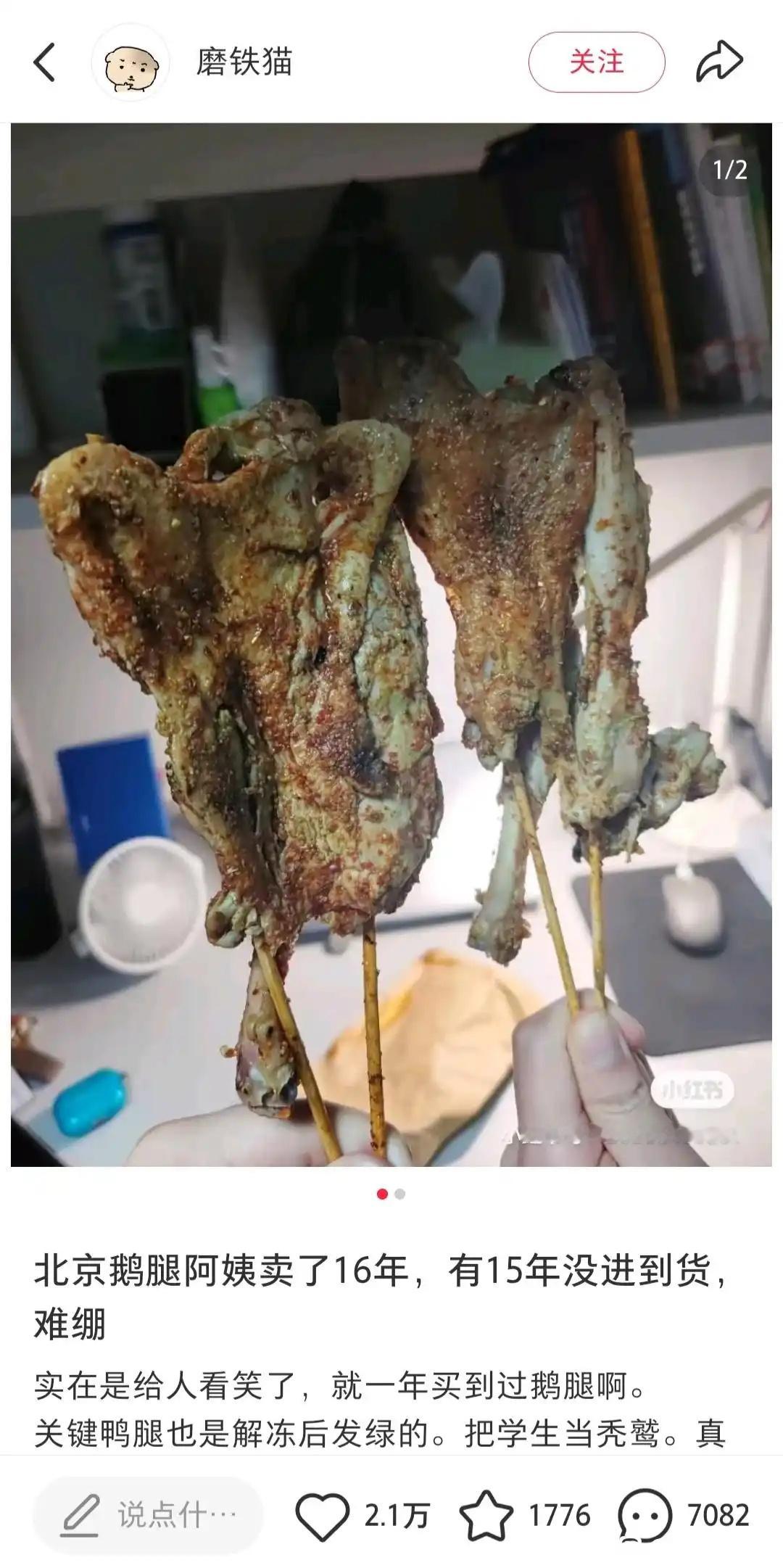 看了鹅腿阿姨的🍉，但北大学生怎么连鹅腿鸭腿都吃不出来
