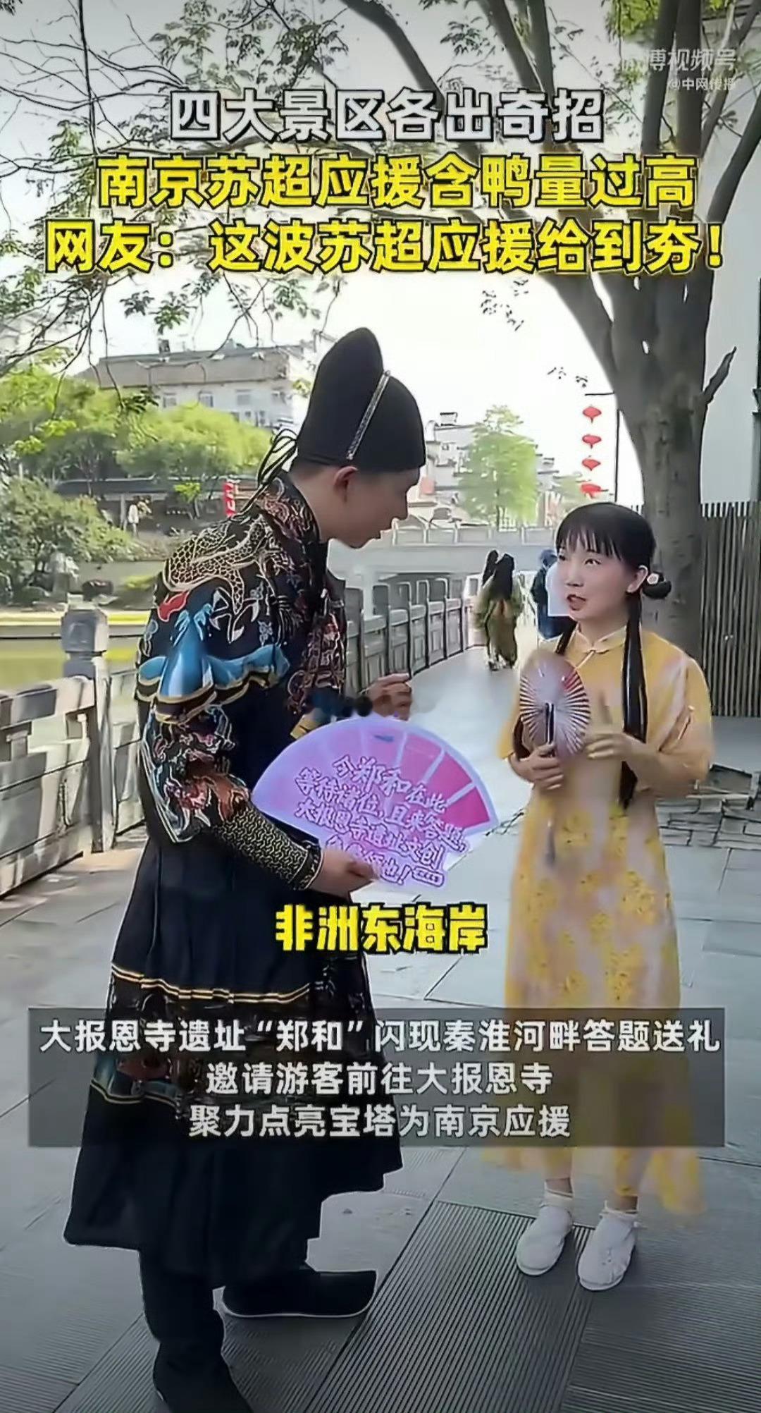 南京景区为给苏超应援各出奇招不愧是南京！为给苏超应援，各大景区脑洞大开、各显神通