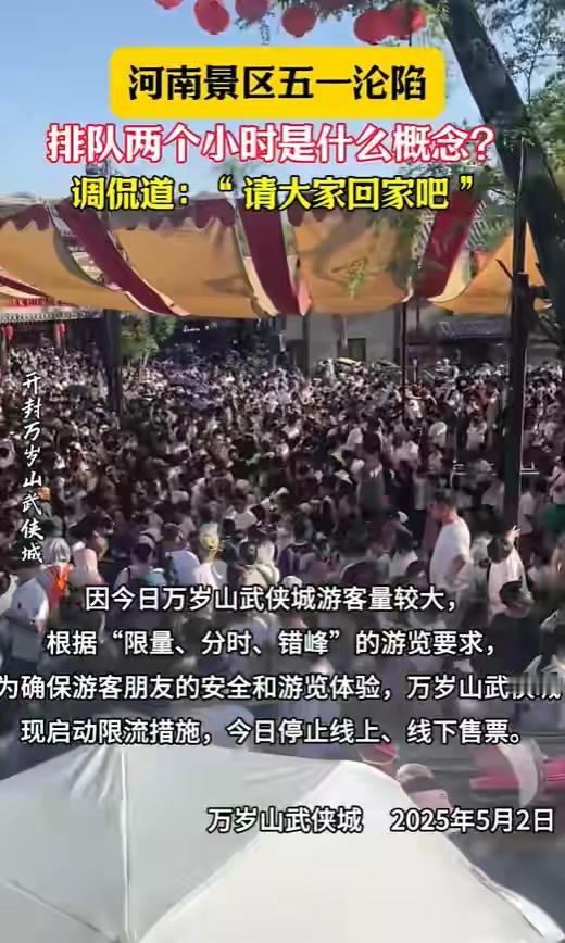 五一出游？别想了。骆驼要排号，大桥封成步行街，三四百米路堵40分钟。全国