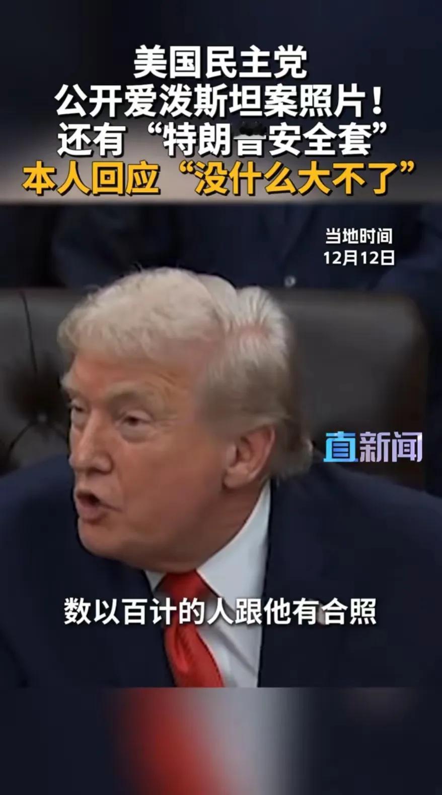 特朗普还真是特不靠谱“愛泼斯坦”之中到底藏了多少小秘密和大秘密克林顿在列奥