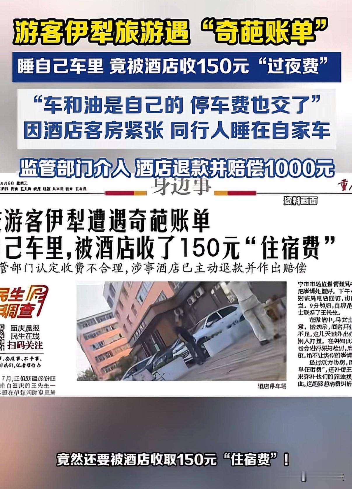 “离大谱！”新疆，一男子带着2名女伴儿前往当地自驾游，期间，在住酒店时，因只剩一
