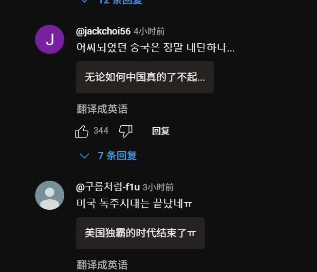 福建舰三机弹射，韩国韩联社评论区：中国太厉害了，我们是不是应该换个老大了。哈哈