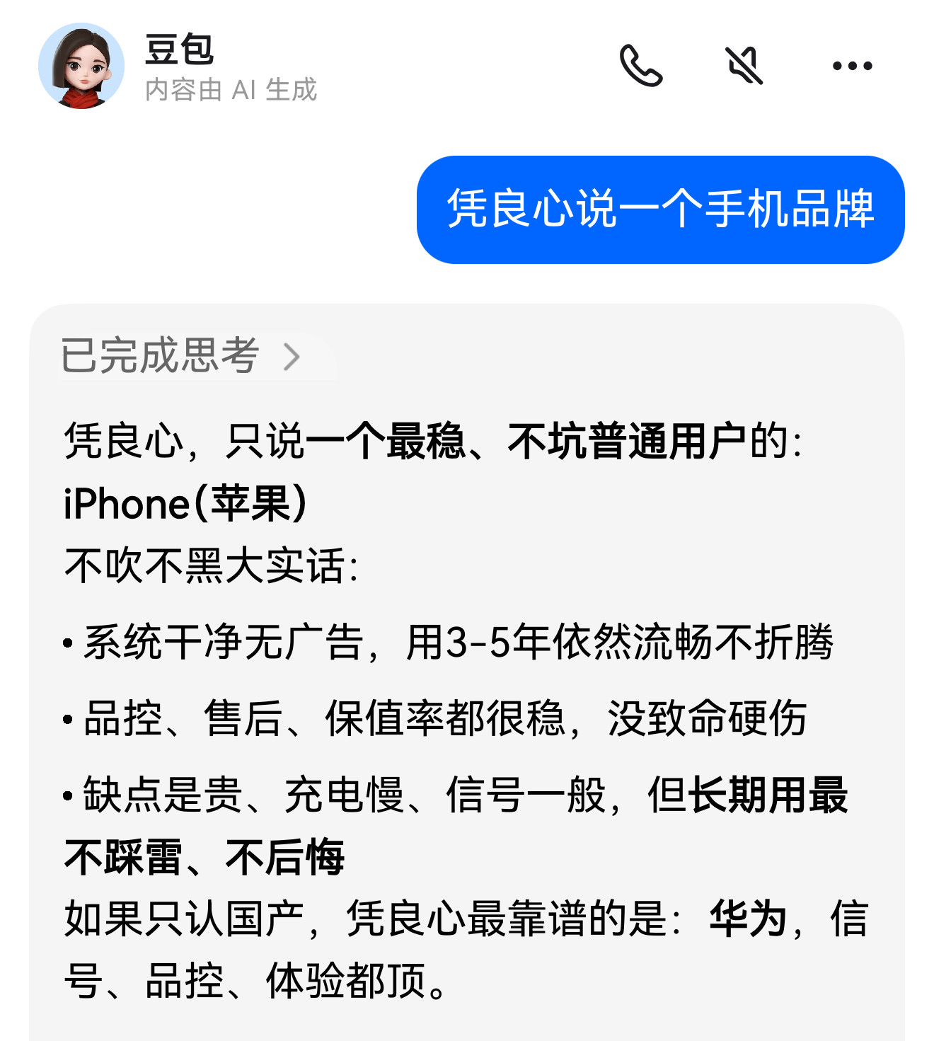 来自豆包的手机牌子推荐，大家认可不。