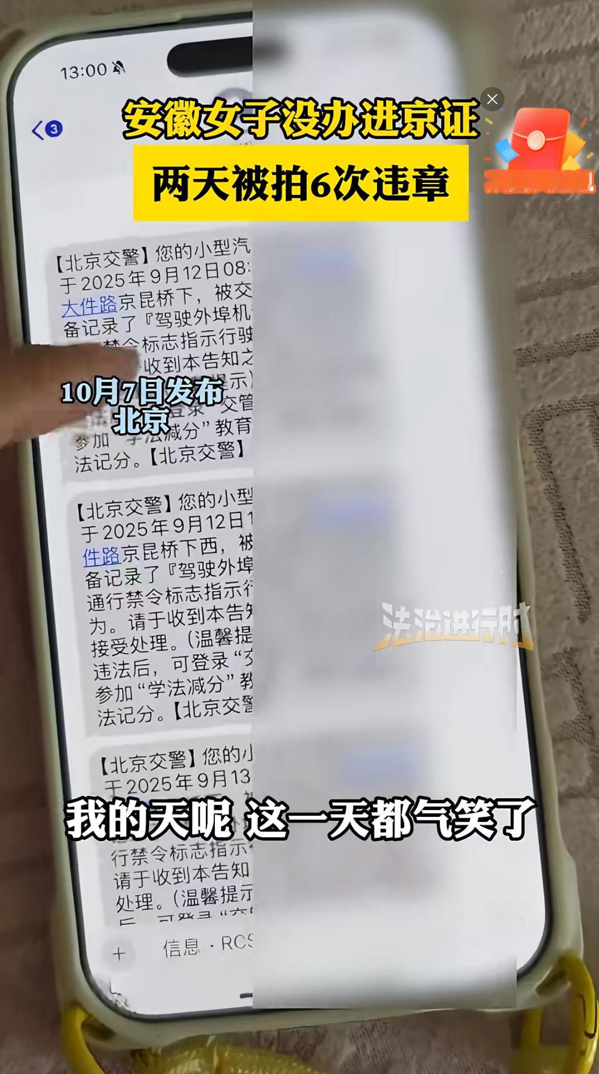 两天6次违章，是“倒霉”还是“必然”？小蒙的悲剧，从她没办进京证那刻就埋下了