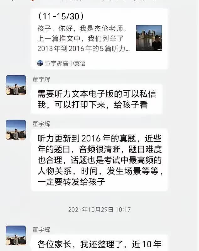 无意间看了董宇辉的微信群真是不看不知道，一看吓一跳！想不到董宇辉