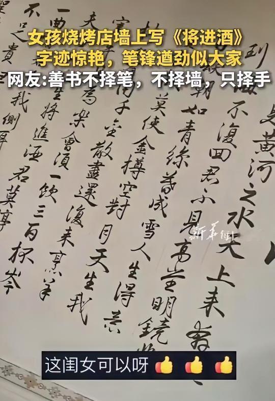上新华社了！福建，一家烧烤店内，老板发现墙壁太空旷，女孩就提了个建议，可以写一首