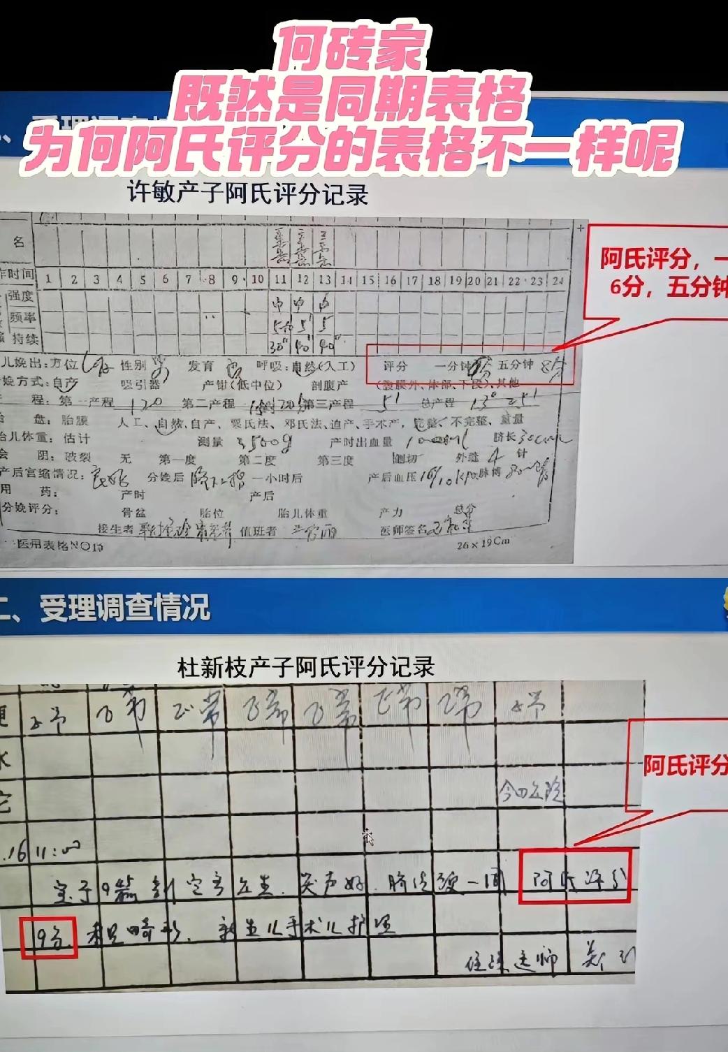 老杜刚开始认亲就给偷换定了性质，主动复印了自己的病历，展示两个床位号，15床
