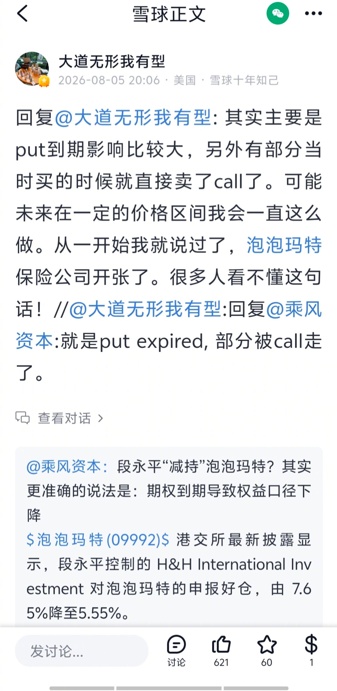 泡泡玛特回应段永平减持阿段在雪球上紧急回应减持泡泡玛特了。