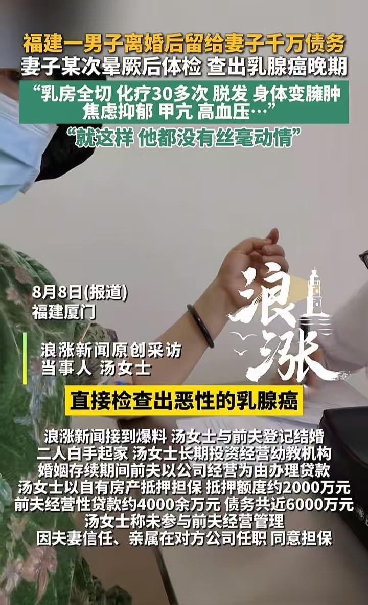 福建厦门，女子和丈夫白手起家，为了支持丈夫的事业，女子把房子抵押，贷了2000万