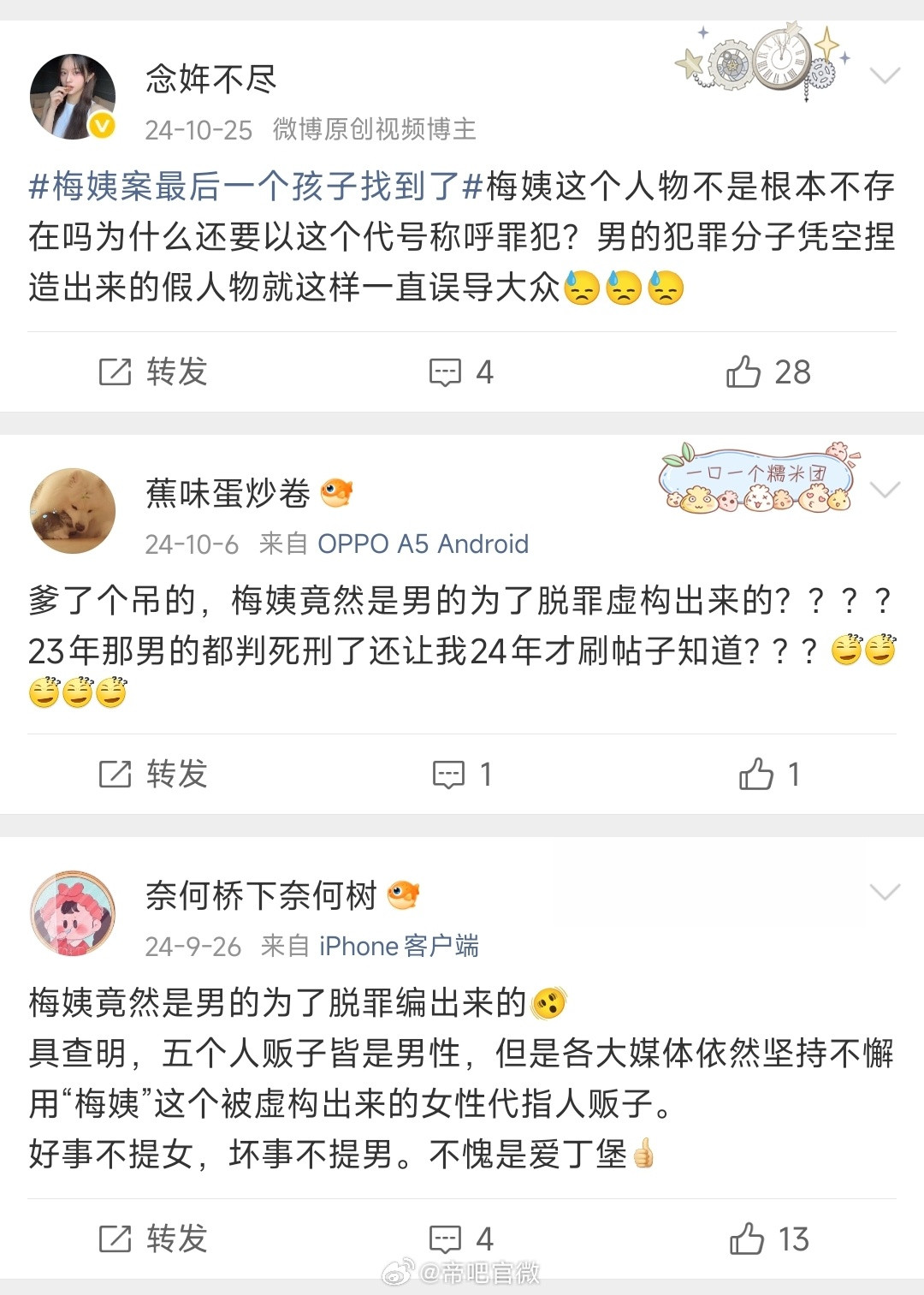 误导了多少人，不想给这些人打码，当初这些话术呜呜泱泱的到底是图什么？梅姨被逮捕谢