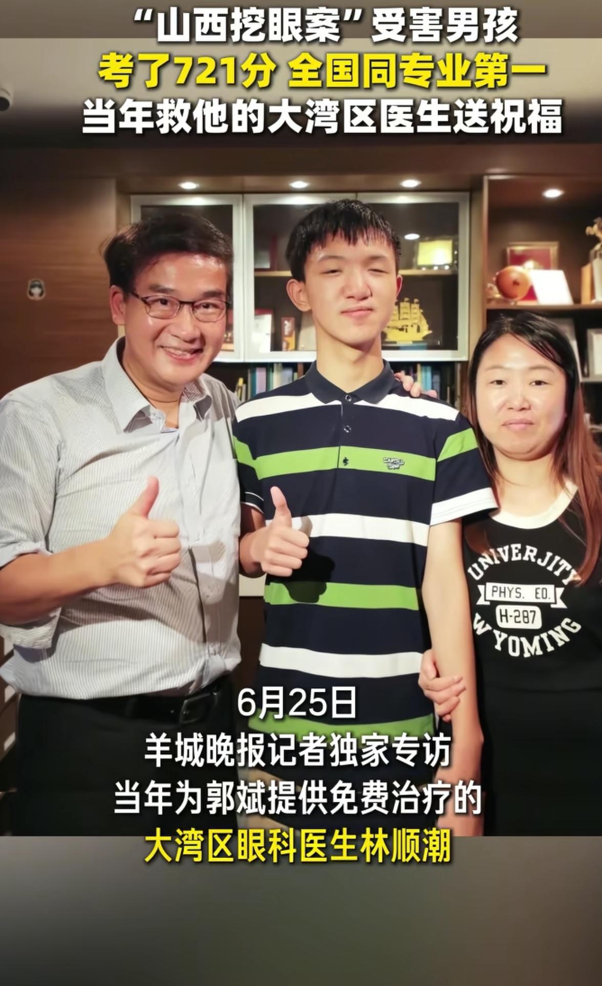 2013年，6岁的郭斌被害失明后，香港眼科专家林顺潮主动联系郭家，安