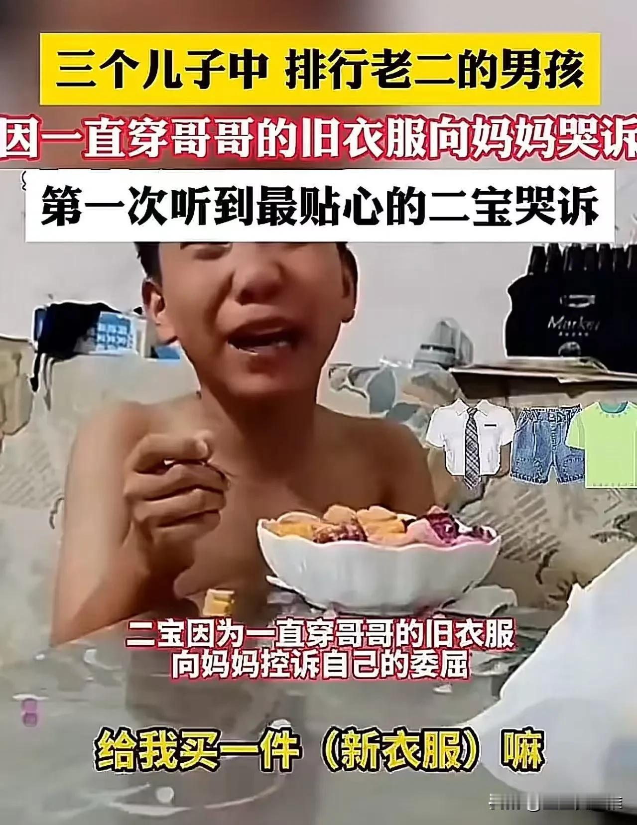 家里三个儿子，妈妈给哥哥和弟弟都买了新衣服，却没给老二买！老二忍不住问妈妈：“妈